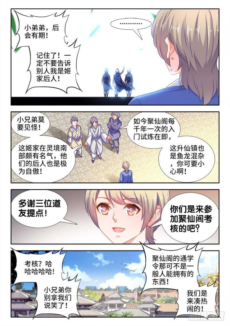 我的天劫女友漫画,511、姬家1图