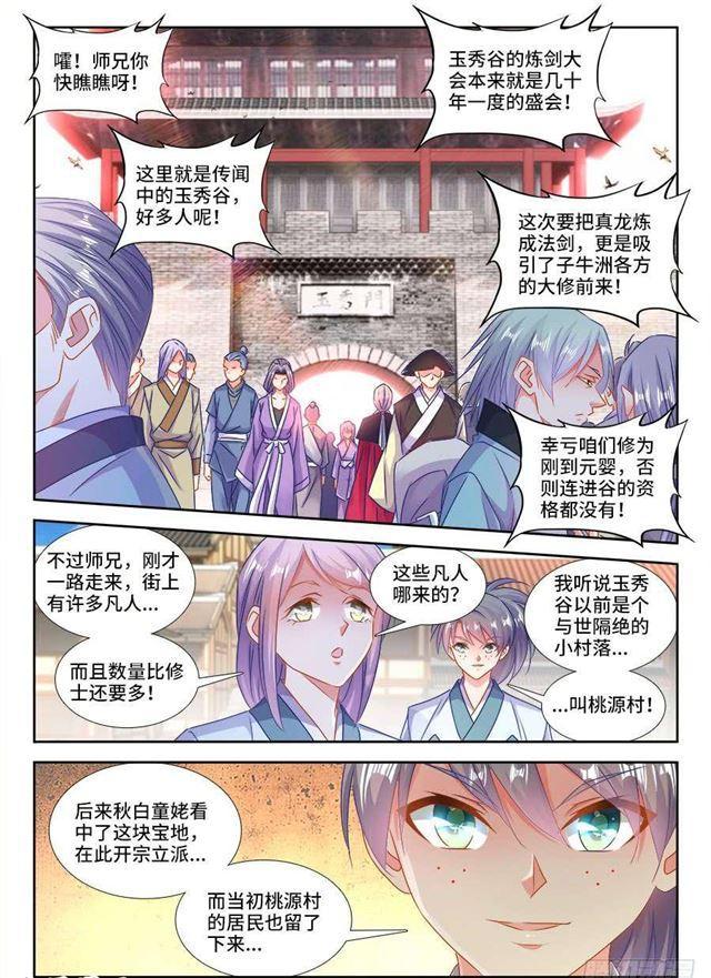 我的天劫女友免费阅读下拉式古风漫画漫画,403、哲学2图