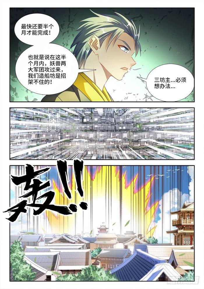 我的天劫女友漫画,434、虽远必诛1图