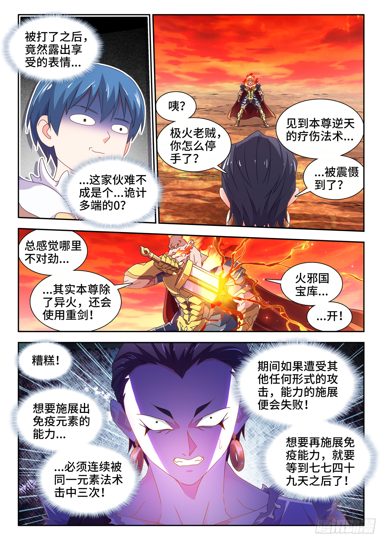 我的天劫女友漫画,746、羽蜕成仙2图