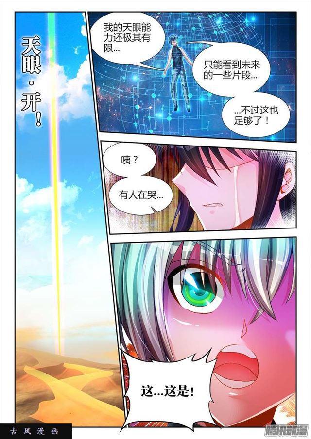 我的天劫女友免费阅读下拉式漫画,193、推衍未来2图