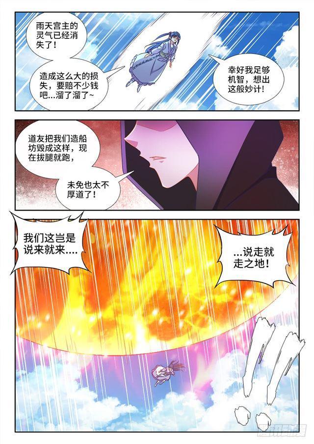 我的天劫女友第一季全集免费观看漫画,432、二坊主1图