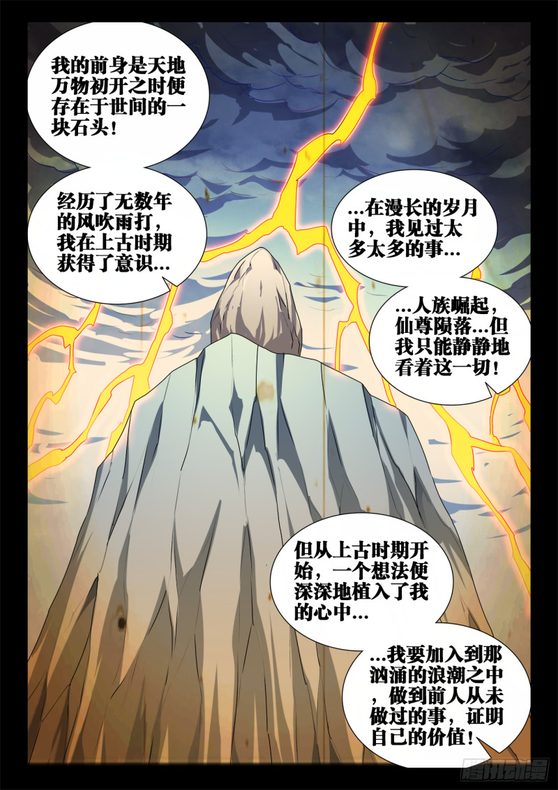 我的天劫女友漫画,609、种族2图