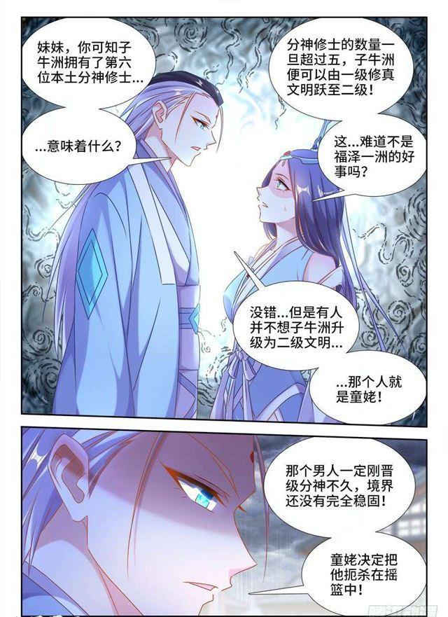 我的天劫女友哔哩哔哩动画漫画,401、惨案2图