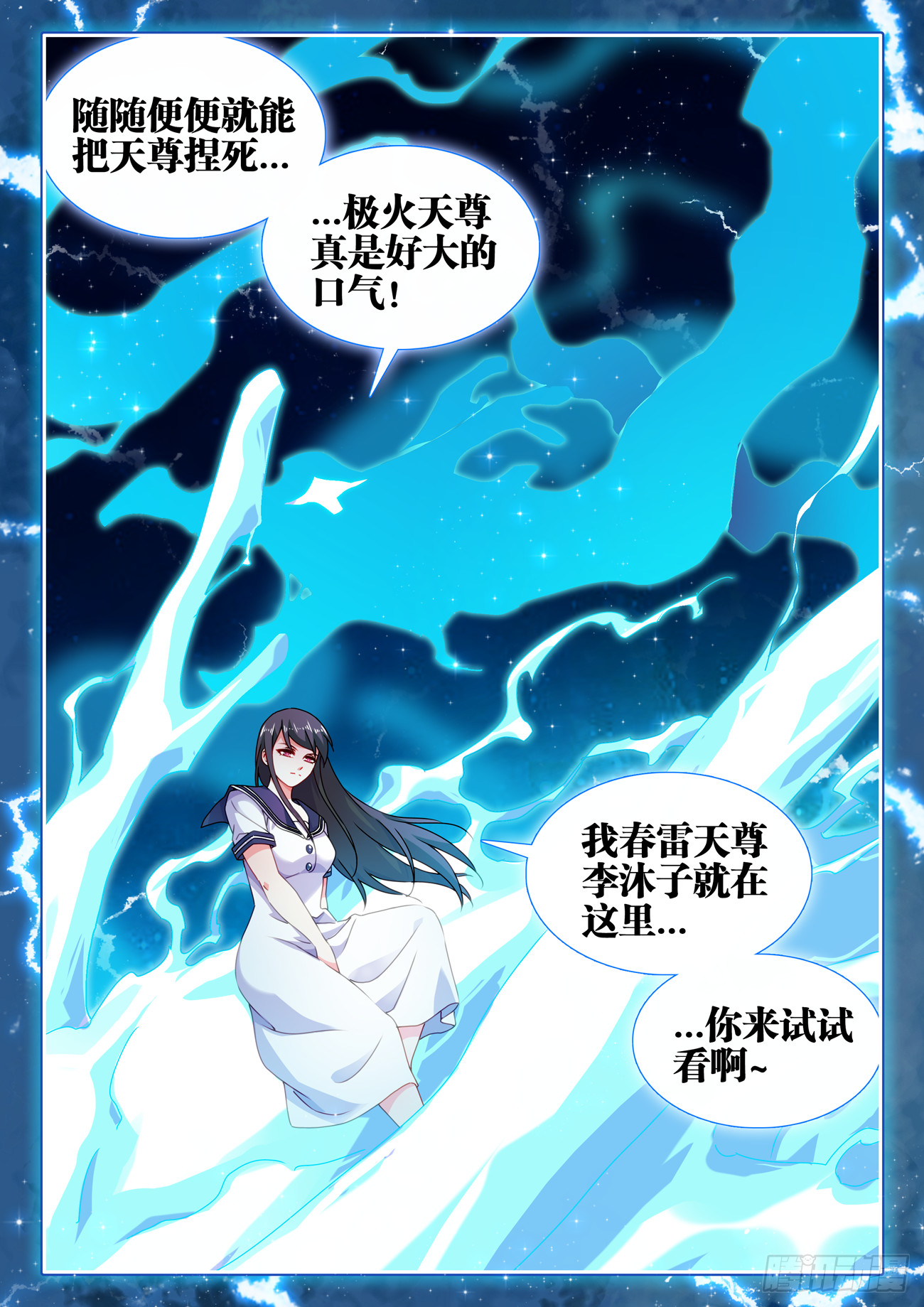 我的天劫女友漫画,729、拱火1图