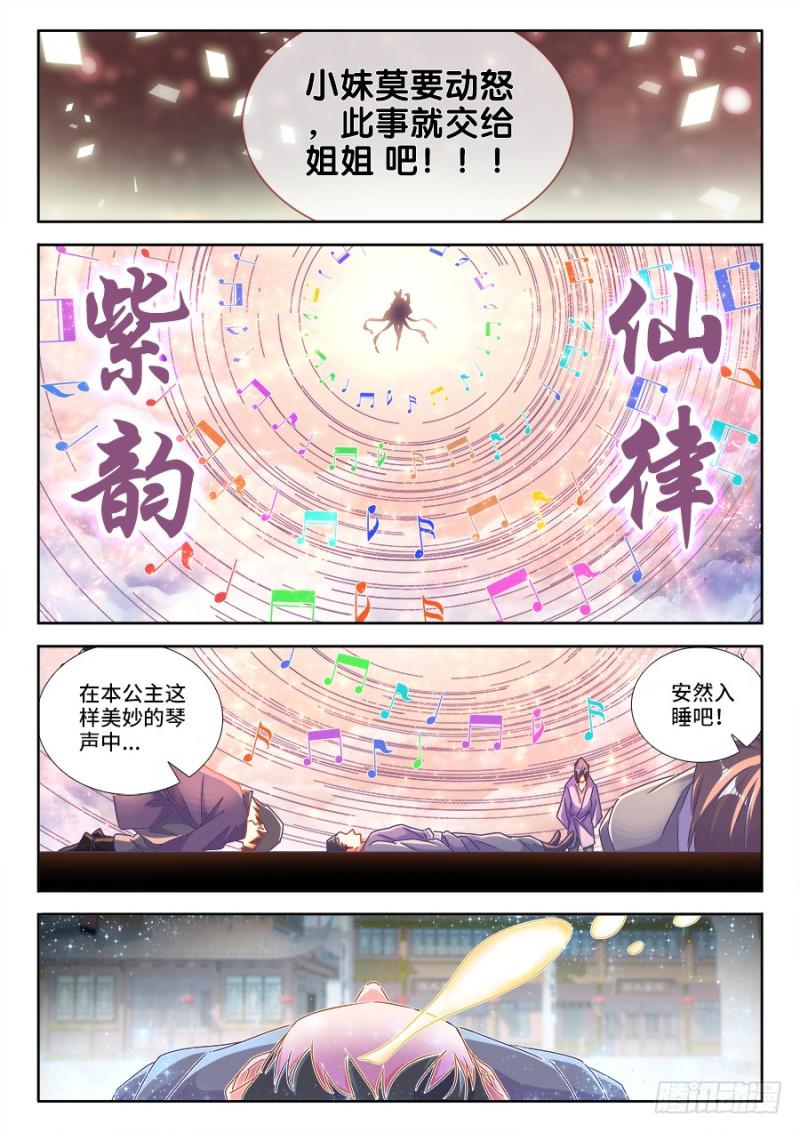 我的天劫女友漫画,473、收入麾下1图