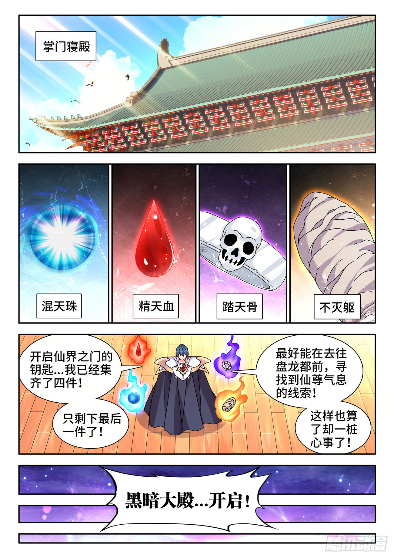 我的天劫女友视频漫画,731、祖先2图