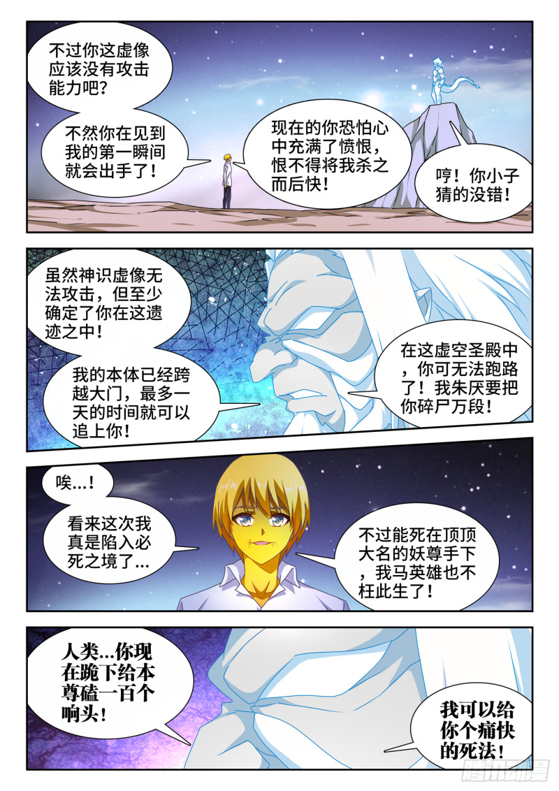 我的天劫女友动漫免费观看在线观看免费版漫画,630、游戏2图