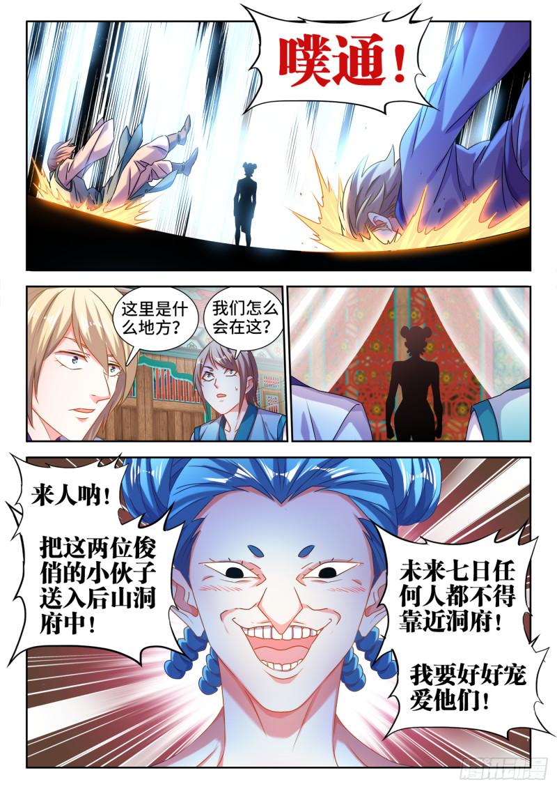 我的天劫女友漫画,579、延续香火2图