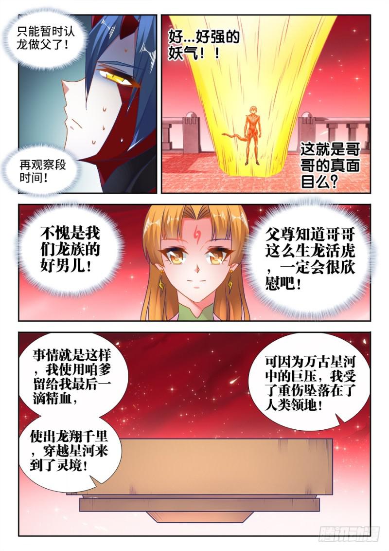 我的天劫女友免费观看漫画漫画,525、兄妹相认2图