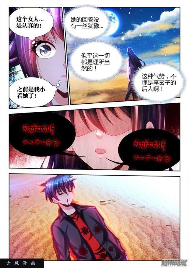 我的天劫女友漫画,175、我要回农村！2图