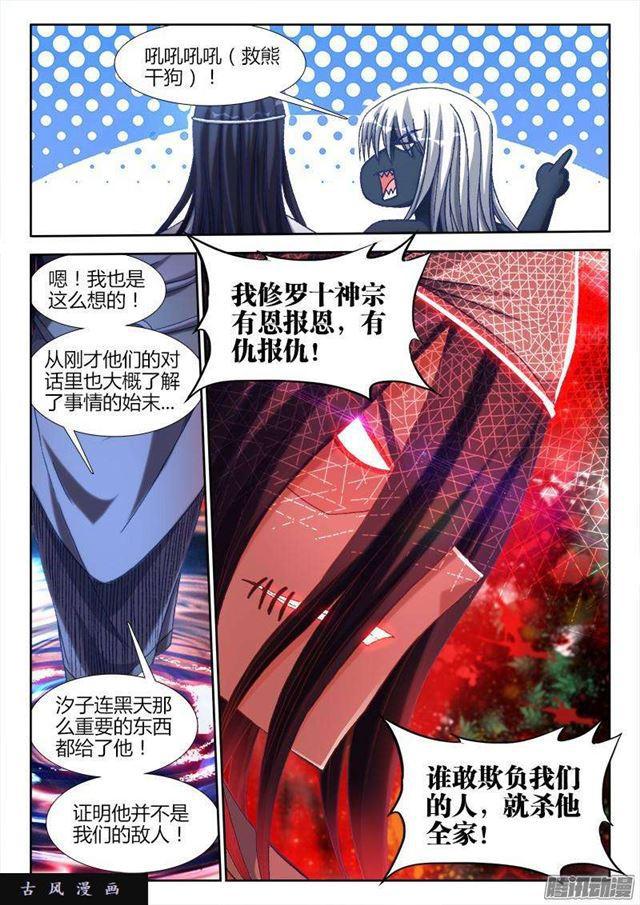 我的天劫女友最新一话漫画,285、炼化黑天？2图