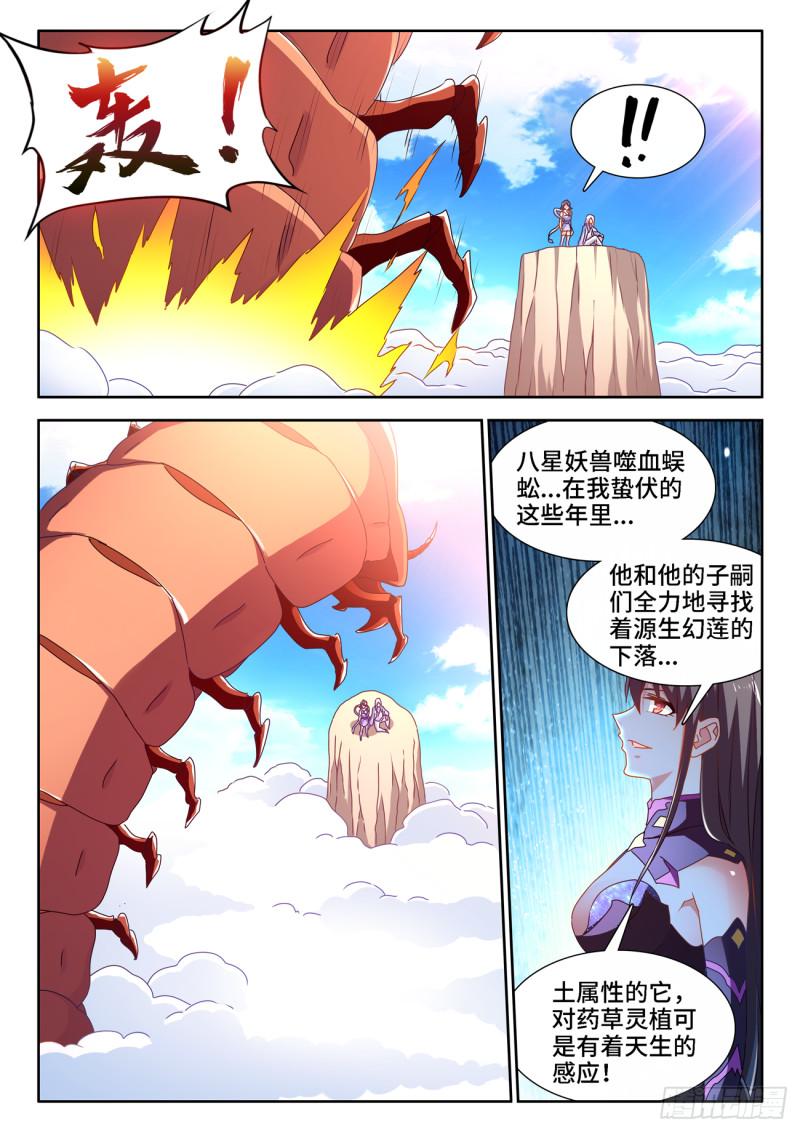 我的天劫女友动漫在线观看第一季漫画,674、利益交换2图