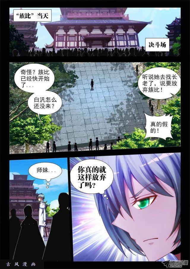 我的天劫女友免费观看漫画漫画,55、白家1图