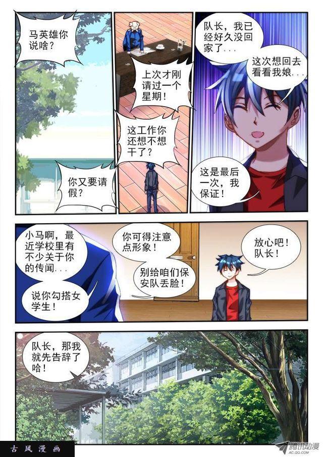 我的天劫女友漫画,64、回家2图