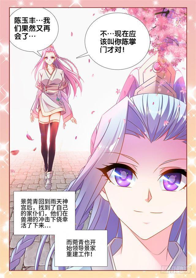 我的天劫女友第二季动漫免费观看漫画,462、出发2图