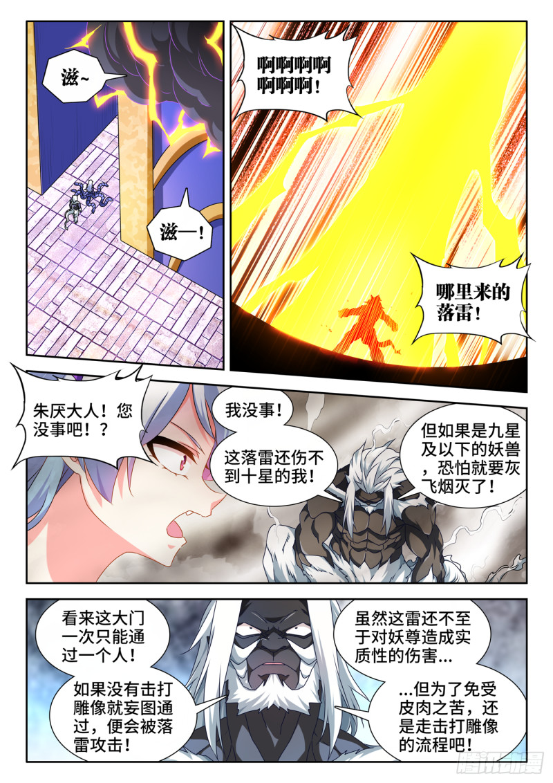 我的天劫女友第一季全集免费观看漫画,624、雷击2图