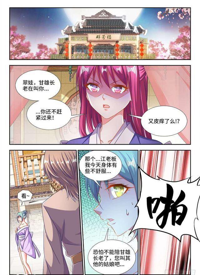 我的天劫女友漫画,407、抽签1图