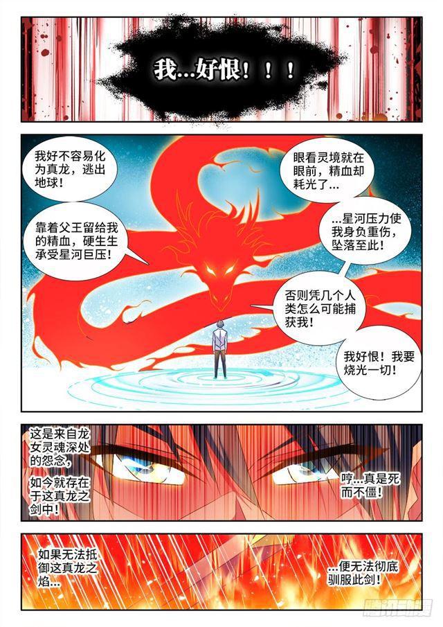 我的天劫女友漫画免费阅读全集漫画,420、从此以后1图