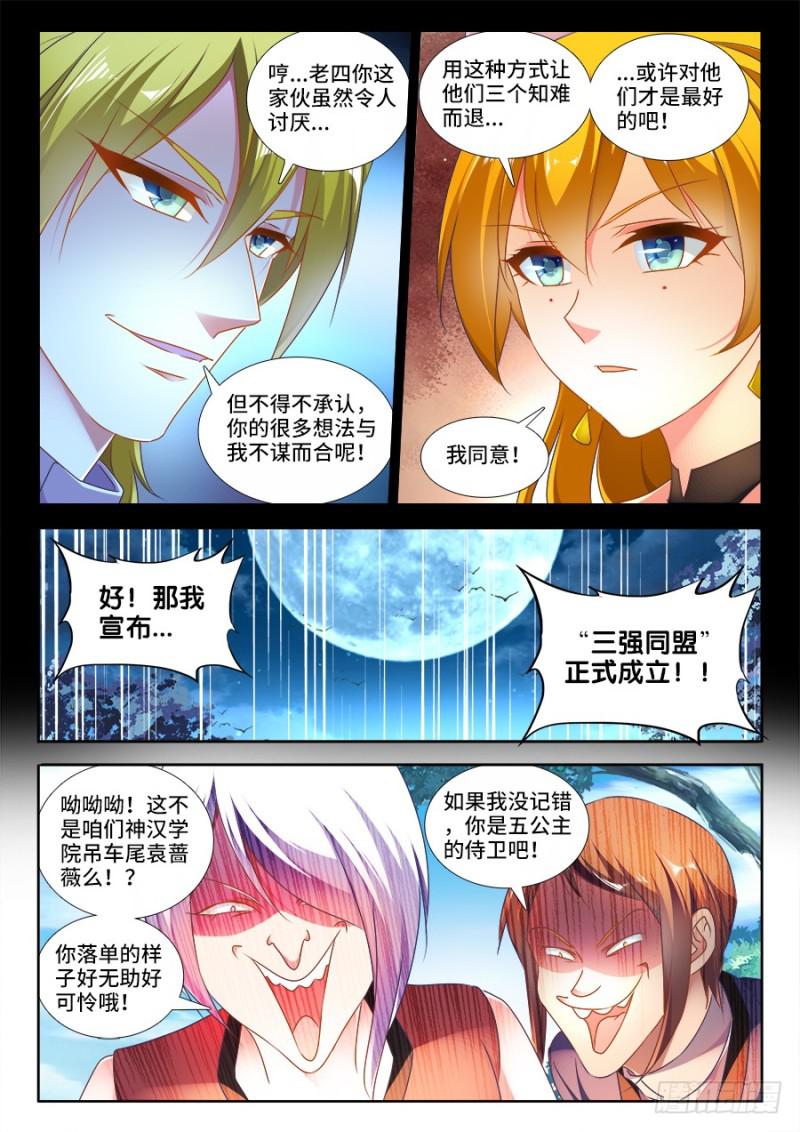 我的天劫女友漫画,484、黄大师的分析1图