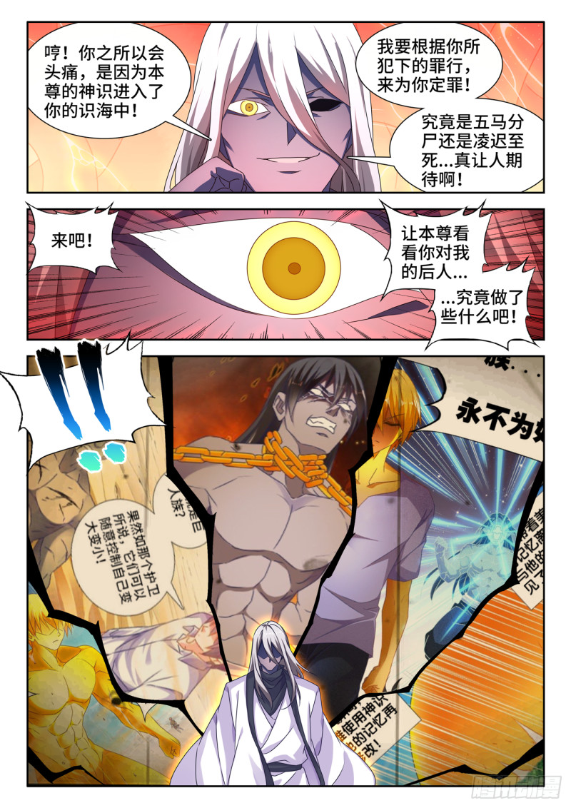 我的天劫女友哔哩哔哩动画漫画,634、繁衍1图