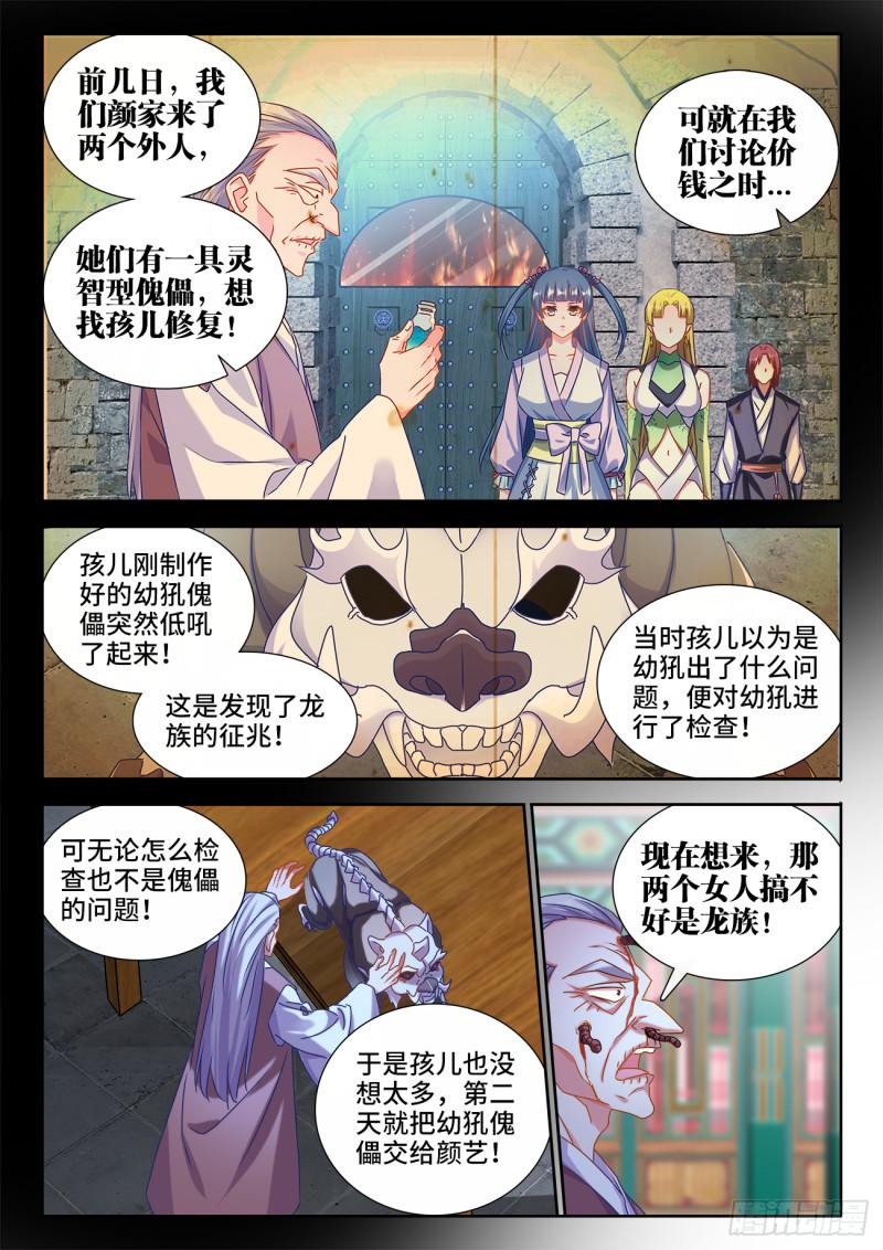 我的天劫女友免费漫画漫画,578、推测2图