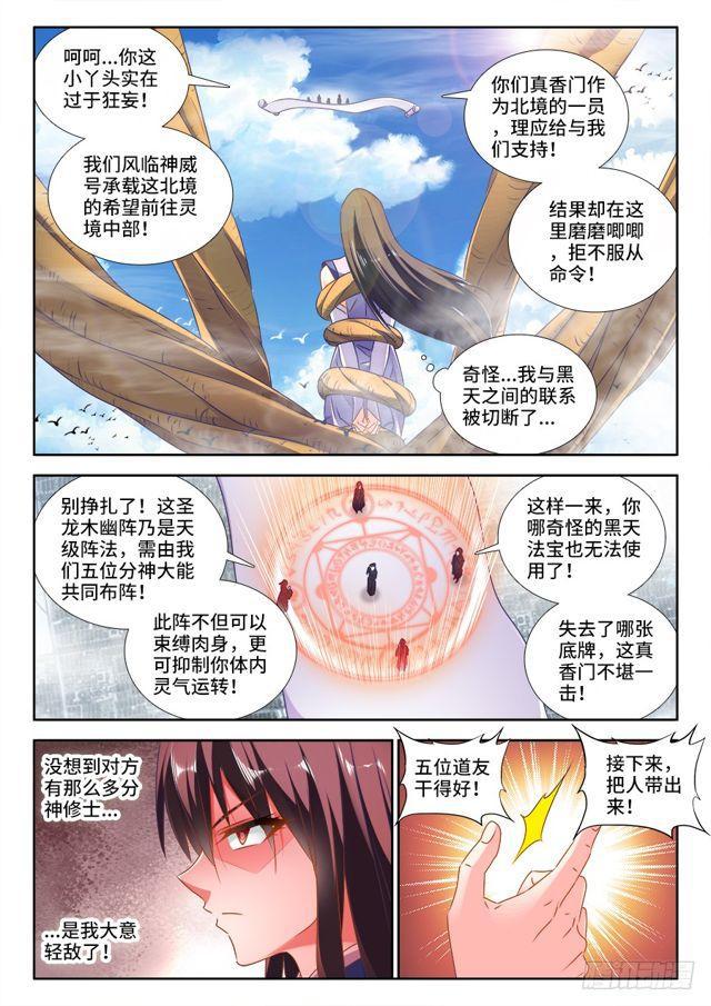 我的天劫女友为什么不更新了漫画,450、圣龙木幽阵1图