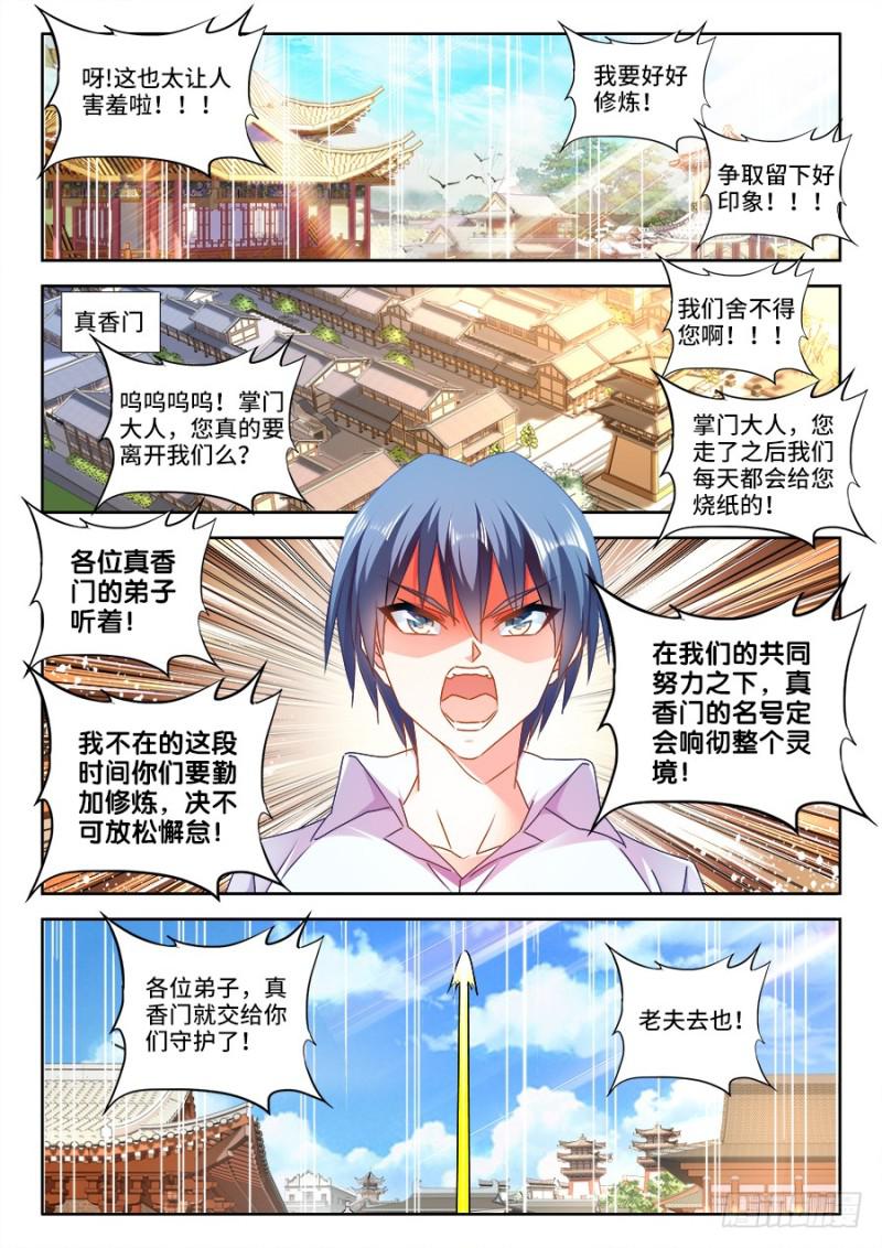 我的天劫女友1季全漫画,470、洗脑1图