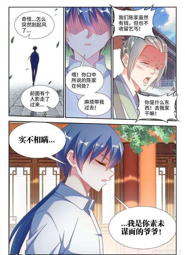 我的天劫女友漫画,393、陈家1图