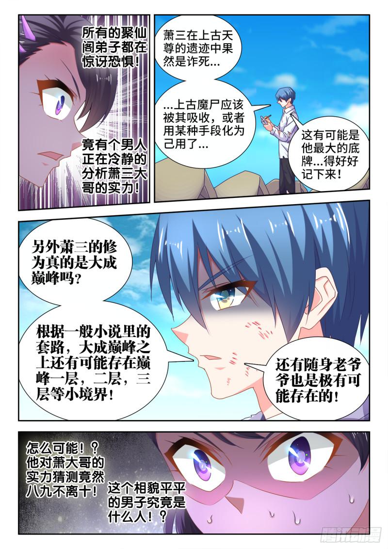 我的天劫女友百度百科漫画,543、乌木1图