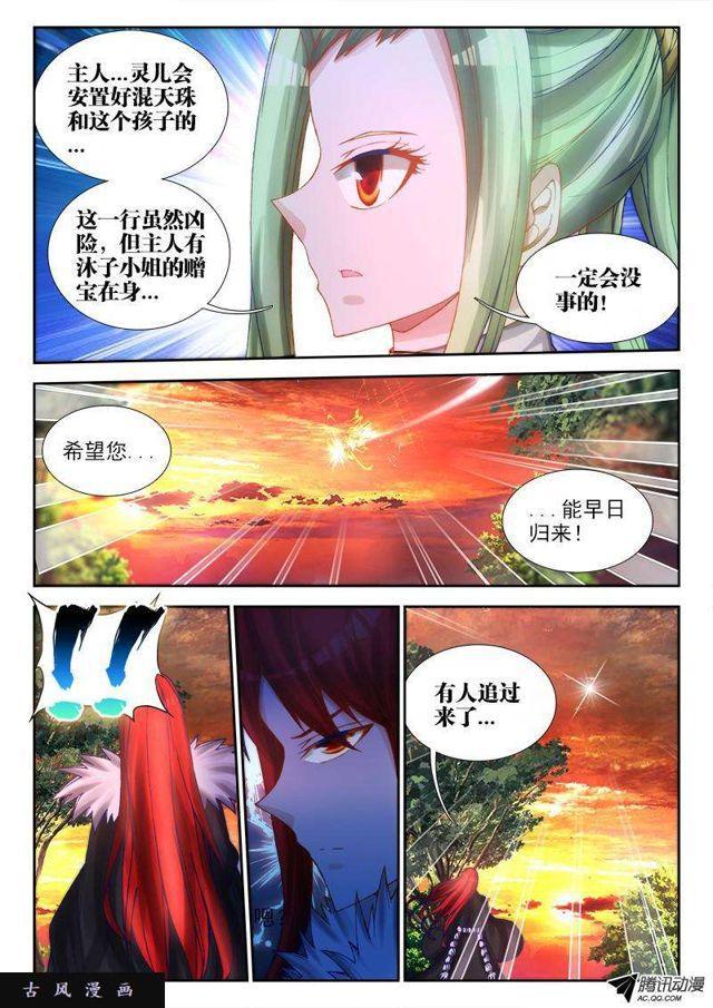 我的天劫女友漫画,71、百里神识1图