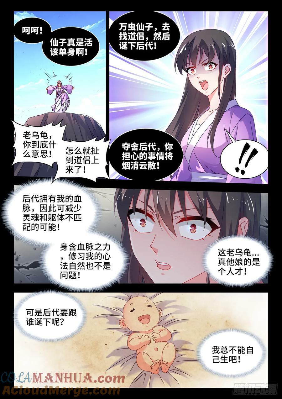 我的天劫女友漫画,779、天罚2图