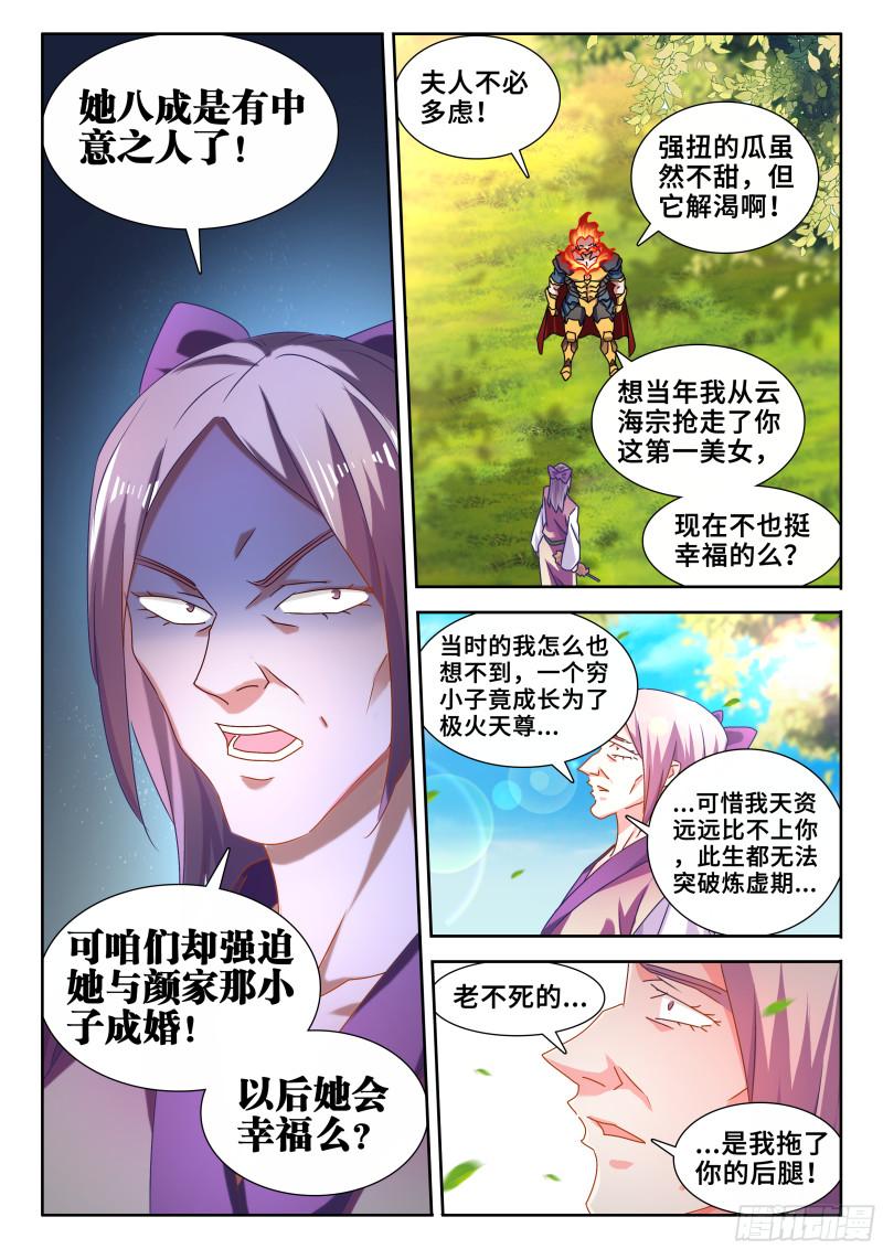 我的天劫女友漫画免费下拉式漫画,583、招亲2图