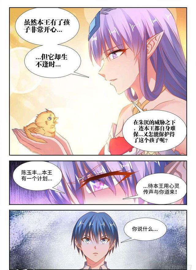 我的天劫女友百度百科漫画,375、孵化！2图