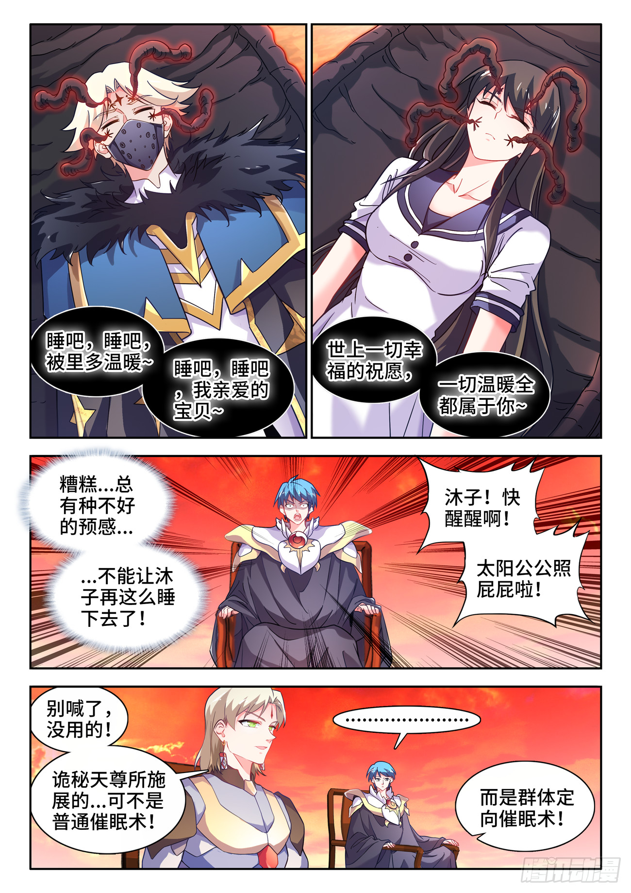 我的天劫女友漫画,762、催眠曲1图