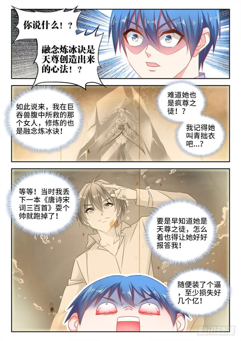 我的天劫女友第二季动漫免费观看漫画,503、钢铁直男1图