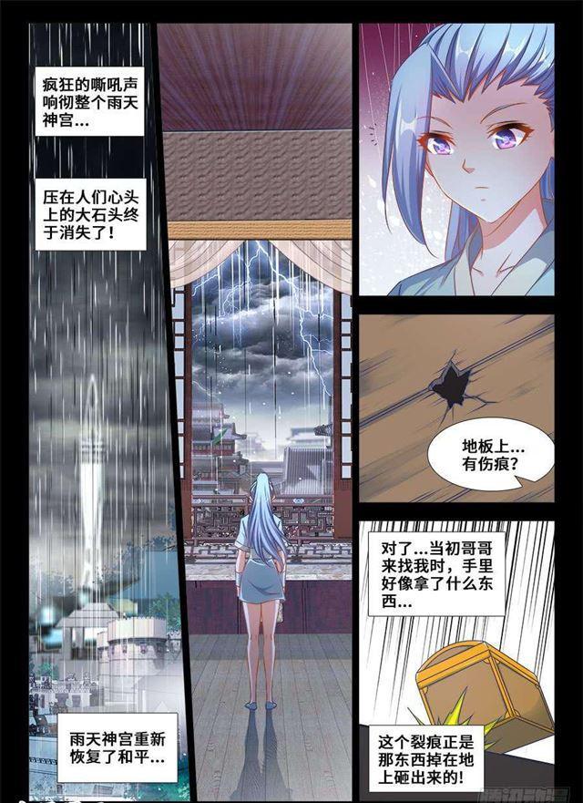 我的天劫女友免费漫画下拉式漫画,366、试验2图