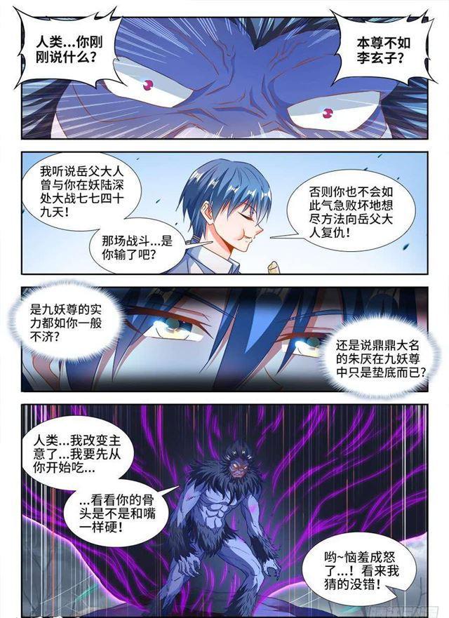 我的天劫女友第一季全集免费观看星辰漫画,374、恢复记忆2图