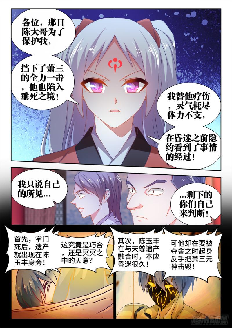 我的天劫女友漫画,563、炼化乌木1图