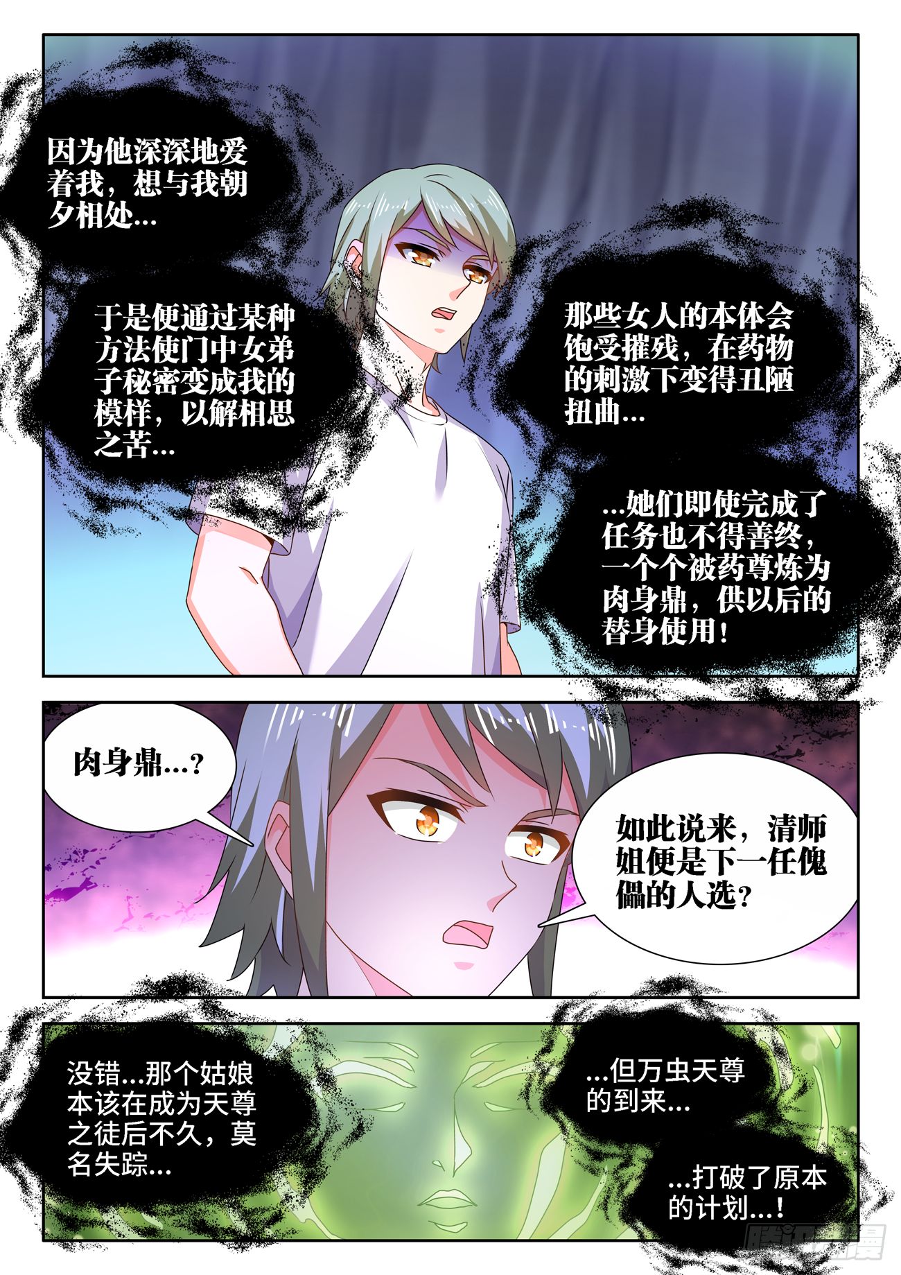 我的天劫女友谩画免费奇漫屋漫画,681、药液2图