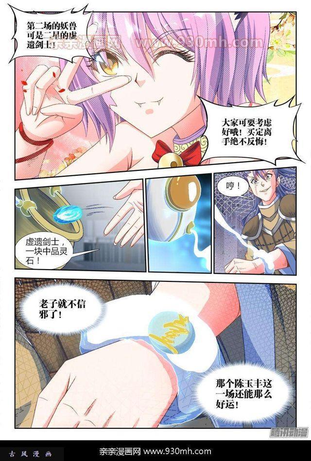 我的天劫女友免费阅读下拉式六漫画奇漫屋漫画,316、虚遗剑士1图