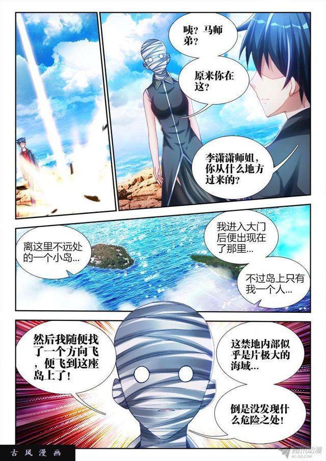 我的天劫女友吻戏片段漫画,149、熊孩子1图