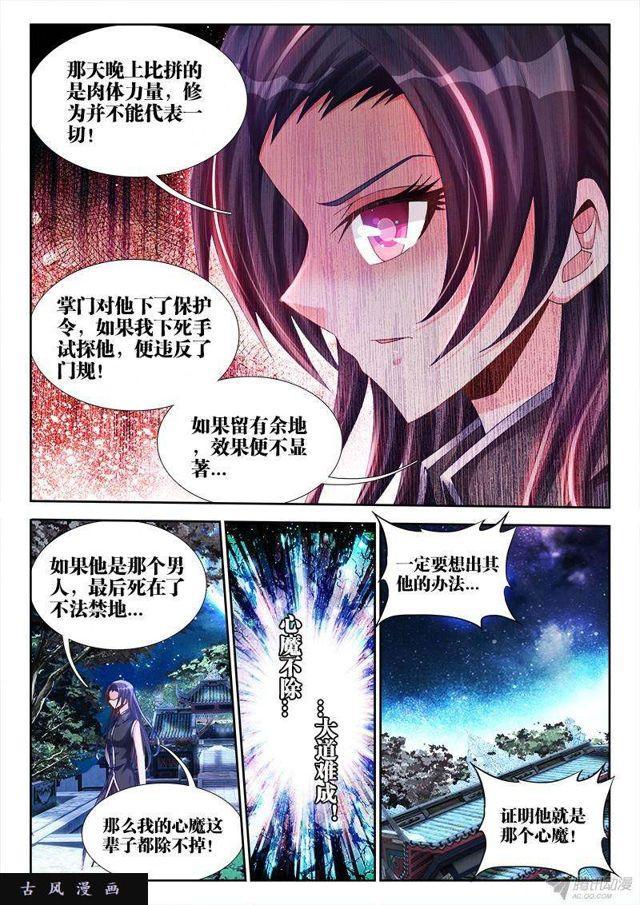 我的天劫女友免费阅读下拉式百年漫画漫画,145、出大事了！1图