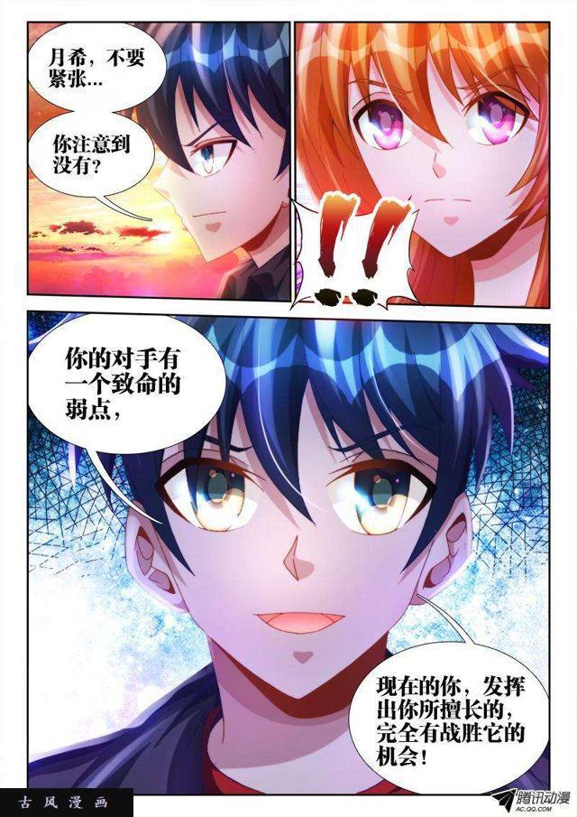 我的天劫女友动漫免费观看在线观看免费版漫画,114、雪原魅影2图