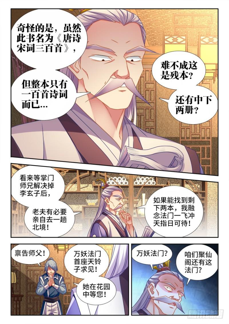 我的天劫女友漫画,527、师妹好文采！2图