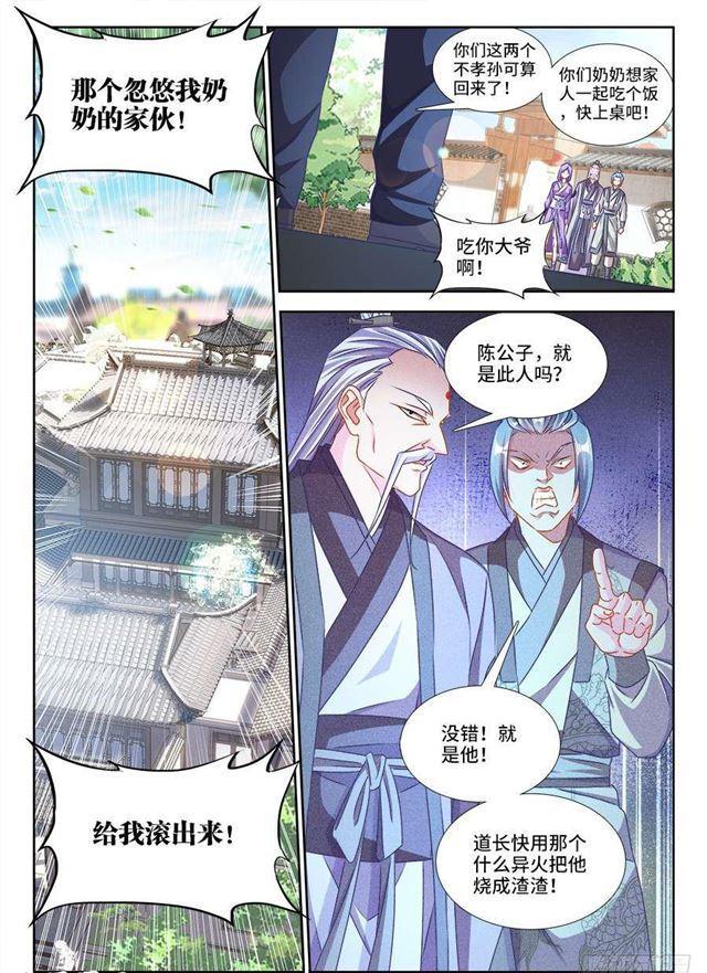 我的天劫女友第一季01漫画,396、天雷异火2图