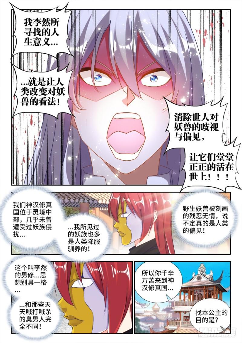 我的天劫女友免费观看全集漫画,477、妖保人士2图