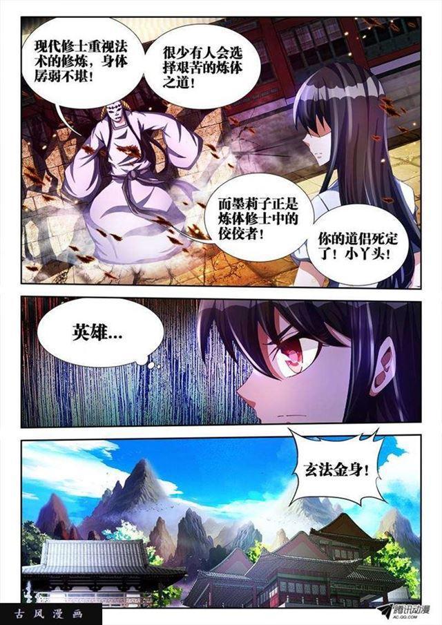 我的天劫女友漫画,105、美景1图