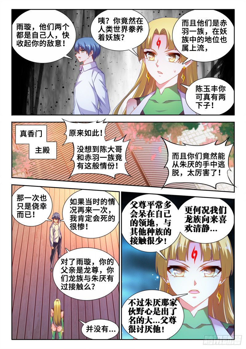 我的天劫女友漫画,606、血脉感应1图