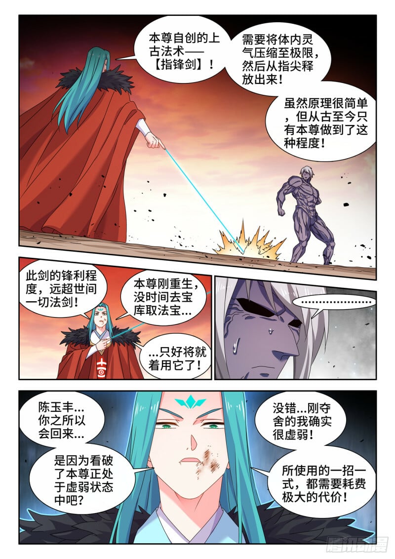 我的天劫女友漫画免费扑飞下拉式奇漫屋在线看漫画,788、血脉根基1图